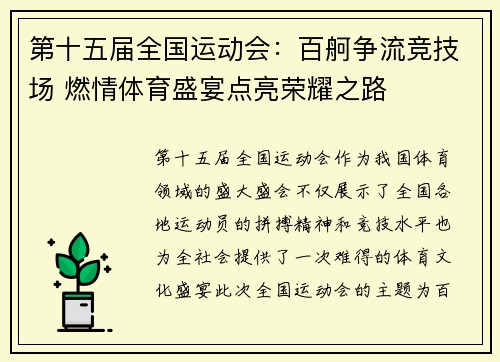 第十五届全国运动会：百舸争流竞技场 燃情体育盛宴点亮荣耀之路