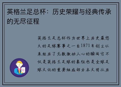 英格兰足总杯：历史荣耀与经典传承的无尽征程