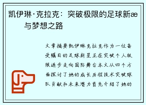 凯伊琳·克拉克：突破极限的足球新星与梦想之路