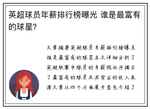 英超球员年薪排行榜曝光 谁是最富有的球星？